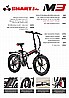 �������� ������� �������� Smart Bike M3